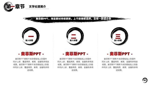 白色水墨中国风文学社社团活动白红PPT套装