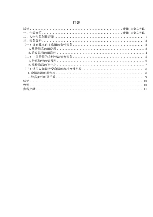 平凡的世界中的女性形象分析