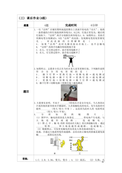 人教版九下《生活用电》大单元作业设计