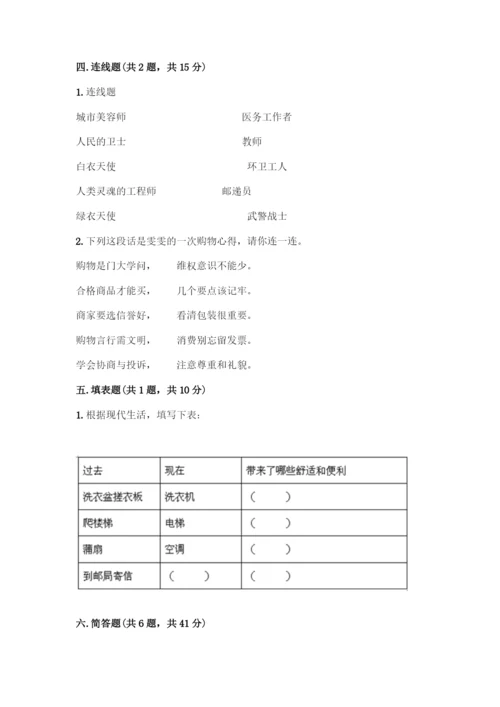 部编版四年级下册道德与法治《期末测试卷》带完整答案【历年真题】.docx