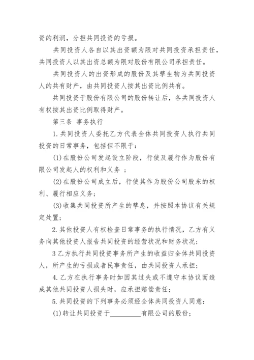 合作入股协议书.docx