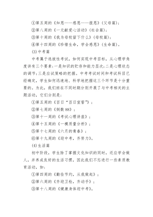 初三班主任工作总结报告.docx