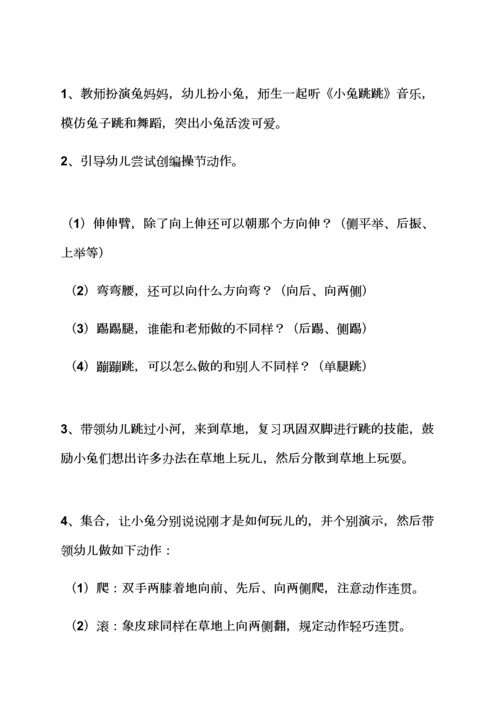 幼儿小班自主游戏教案.docx
