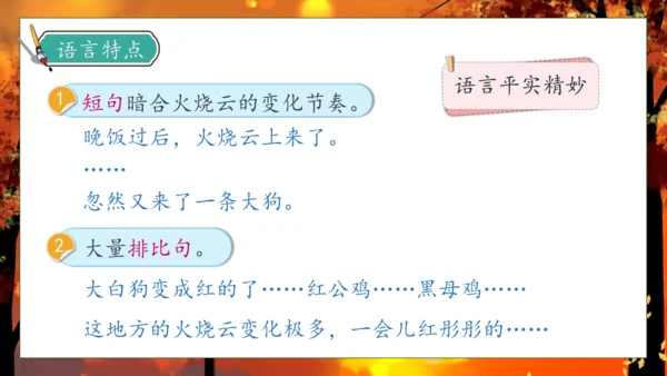 【核心素养】部编版语文三年级下册-24. 火烧云 第2课时（课件）
