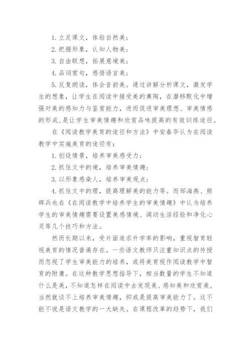 语文教育专业毕业论文开题报告一览.docx