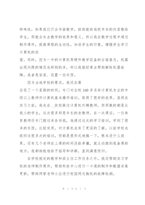 计算机行业实习心得感悟.docx