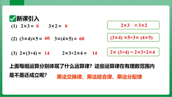1.4.1 有理数的乘法 第3课时 有理数的乘法运算律 课件(共17张PPT)【2023秋人教七上数