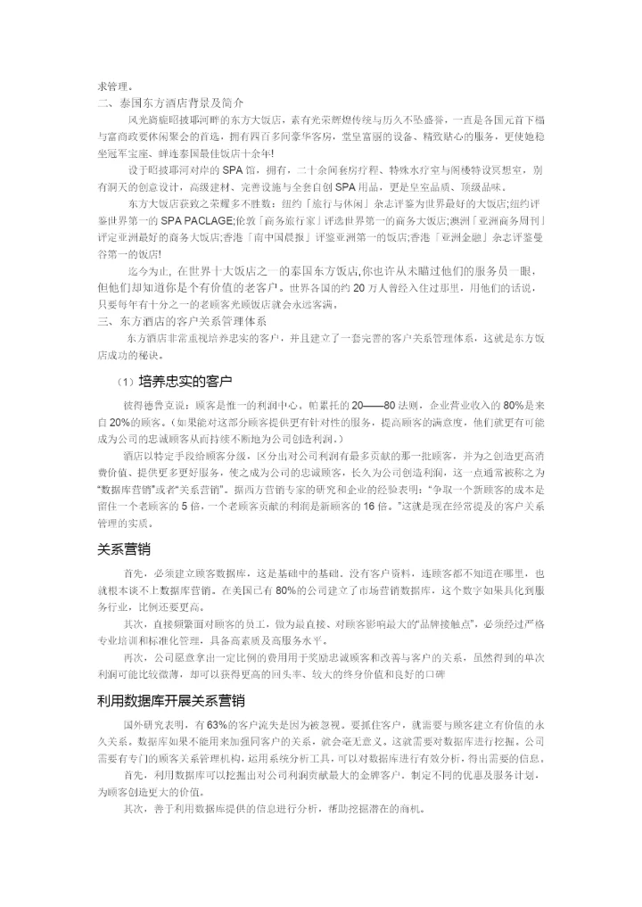 服务运营管理论文.docx