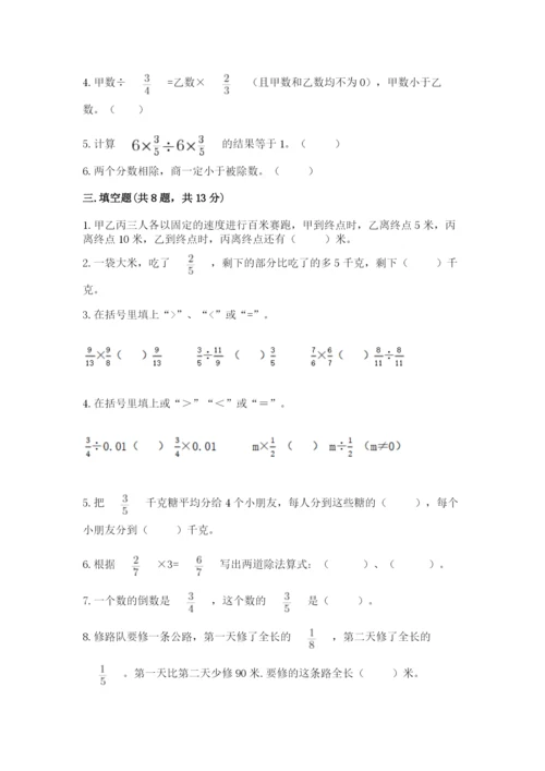 冀教版五年级下册数学第六单元 分数除法 测试卷附答案（考试直接用）.docx