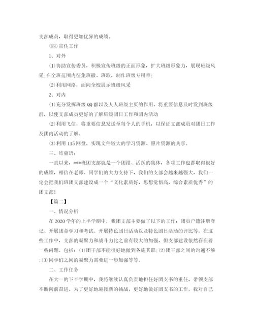 精编之新大一团支部工作计划范文【三篇】.docx