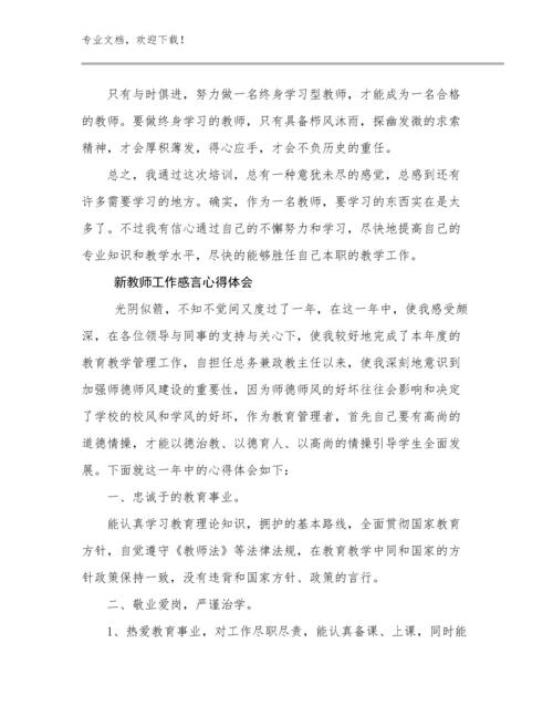 新教师工作感言心得体会优选例文9篇.docx