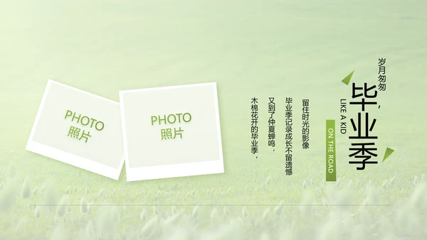 致青春毕业季青春毕业纪念册PPT