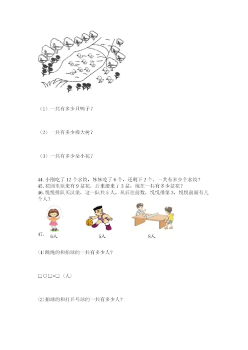 一年级上册数学解决问题50道附参考答案【突破训练】.docx