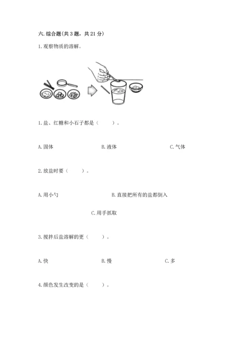 教科版一年级下册科学期末测试卷含完整答案（历年真题）.docx