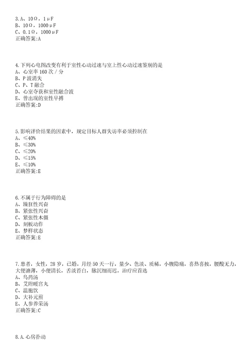 2022年10月青海西宁市县级公立医院和基层医疗卫生机构招聘拟聘第二批笔试参考题库含答案