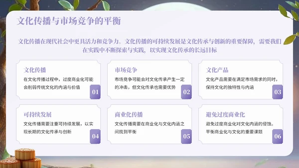紫色中国风中秋节相关知识科普PPT模板