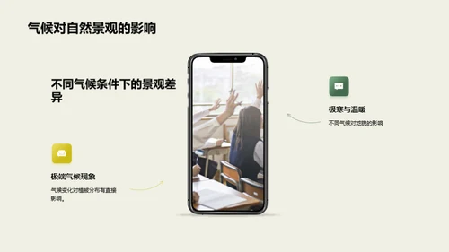 自然景观的奥秘