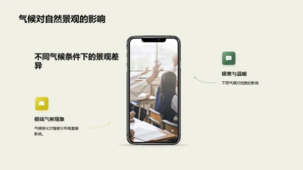 自然景观的奥秘