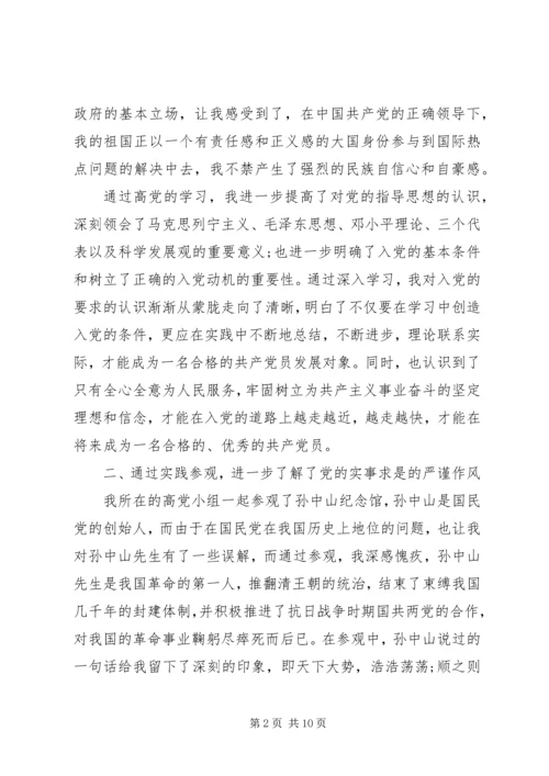 党课学习自我鉴定范文.docx