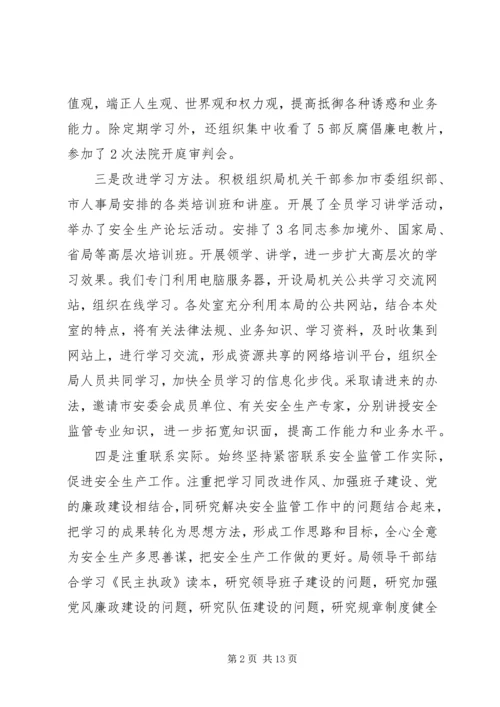 市安监局党风廉政建设汇报材料.docx