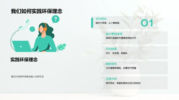 我们的环保课堂