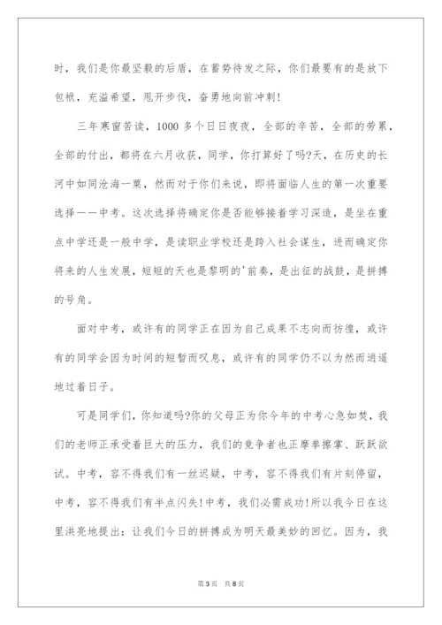 2022中考冲刺动员大会学生演讲稿_4.docx