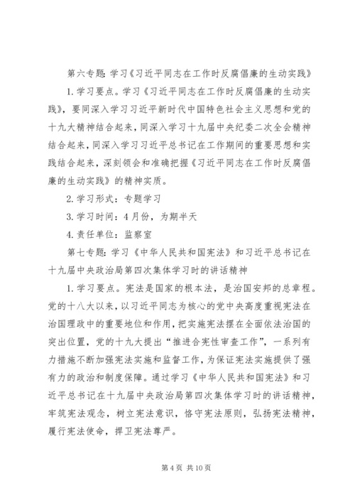 党组党支部理论学习计划.docx