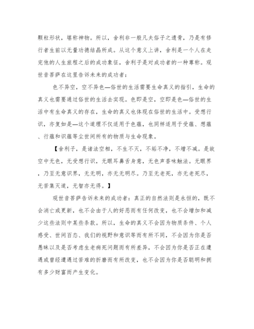 《心经》全文.docx