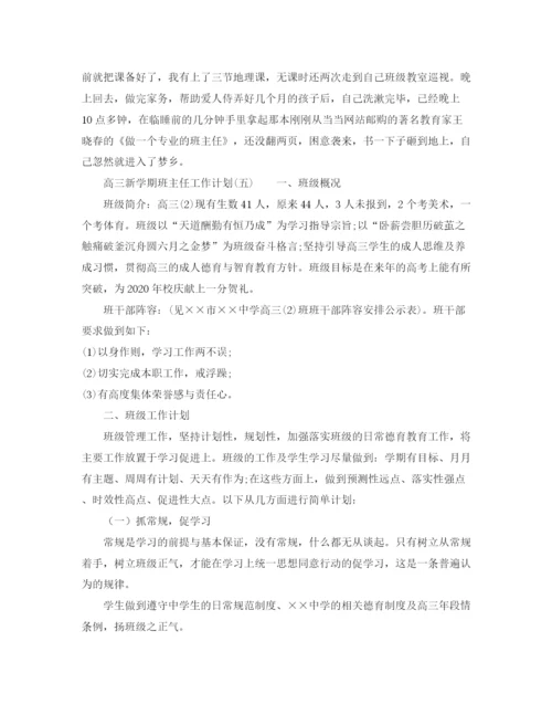 精编之高三新学期班主任的工作计划范文.docx