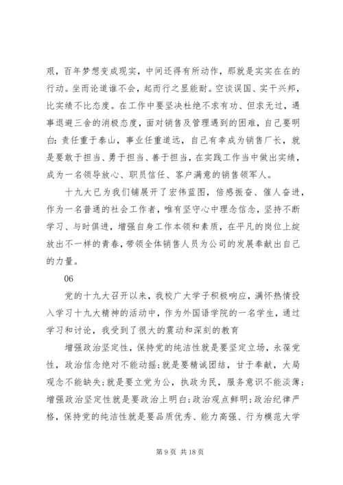 学习党的十九大精神心得体会范文.docx