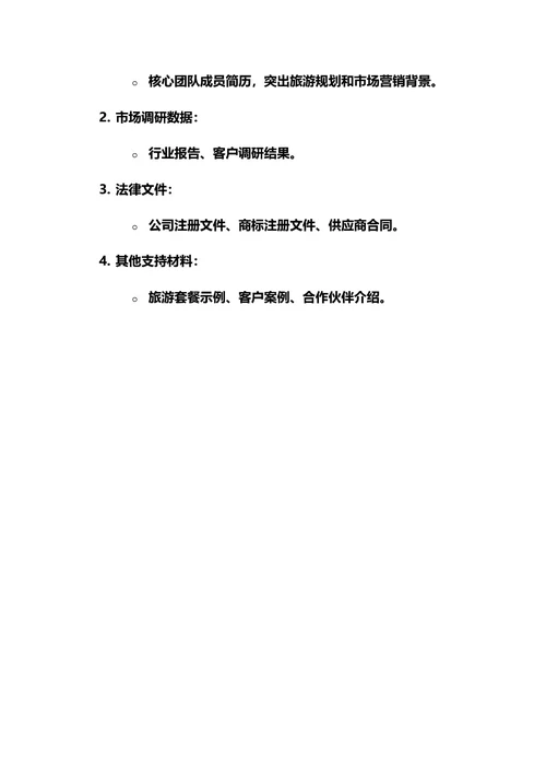 商业计划书