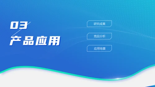 移动互联网+创业大赛商业创新路演通用PPT模板