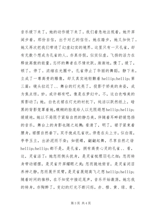 雀之灵观后感3则 (2).docx