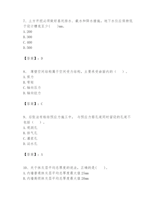 2024年一级建造师之一建建筑工程实务题库含答案【巩固】.docx