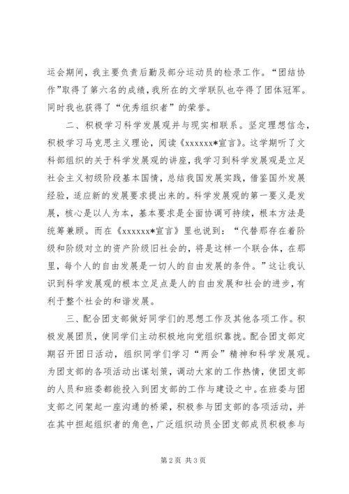 优秀团干部申请书 (15).docx