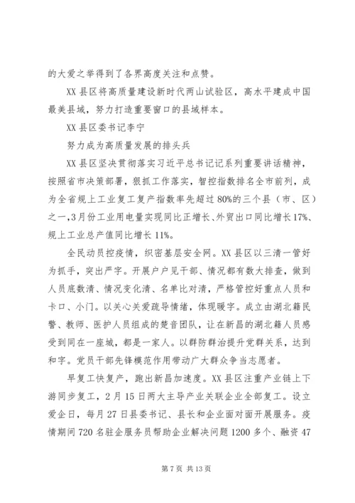 县委书记在全省县委书记工作交流会上的发言摘要10篇.docx