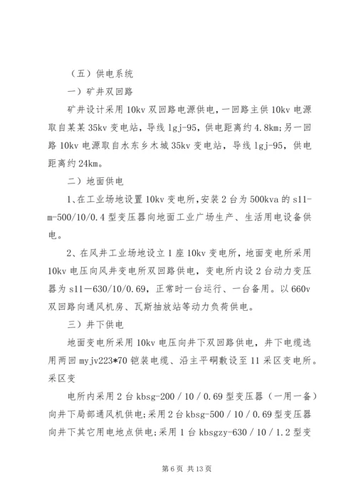 坪子煤矿安全设施竣工验收汇报材料 (5).docx