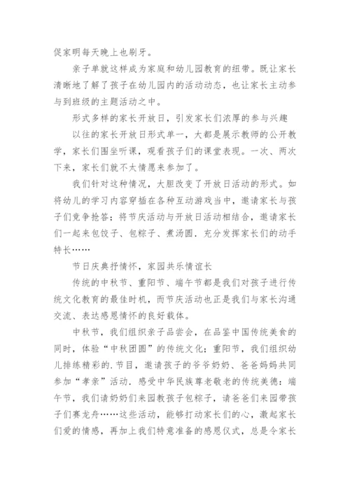 让家长参与幼儿园教育的好方法.docx