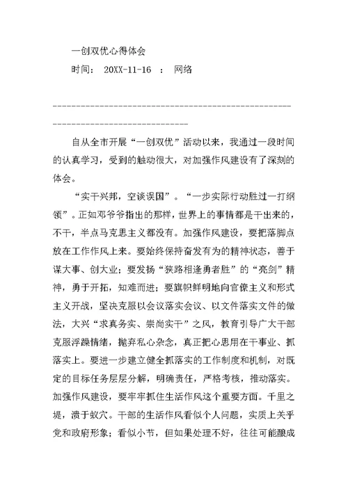 教师一创双优心得体会