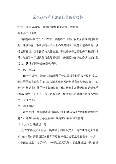 县民政局关于加强社团监管材料
