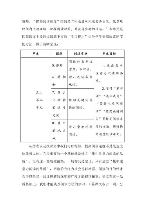 统编版五年级单元语文要素及教学策略、习作编排特点及教学经验.docx