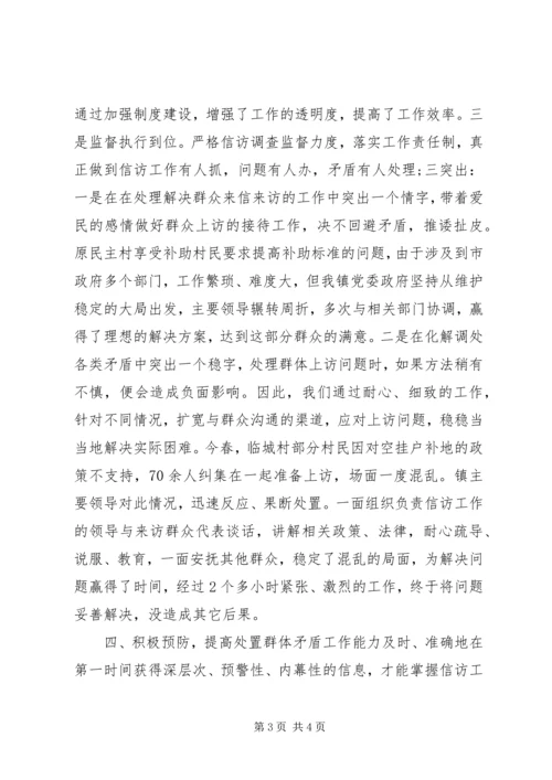 信访工作汇报范文.docx