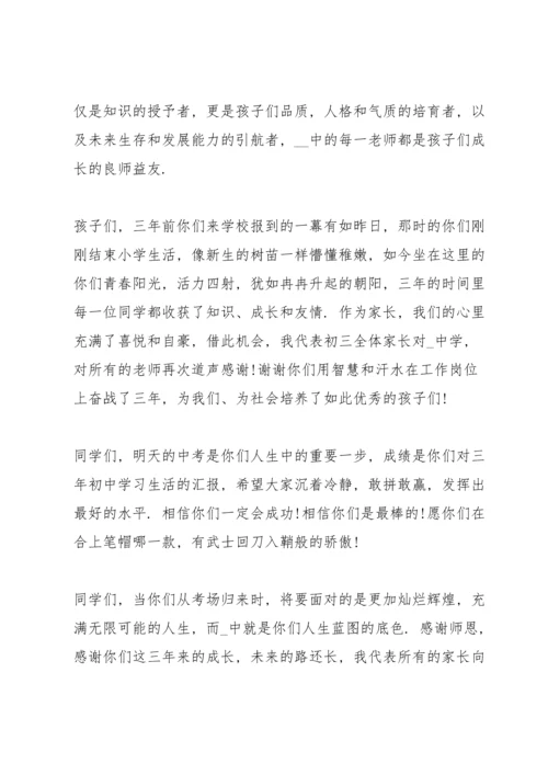 初三家长会家长代表发言稿大全5篇.docx