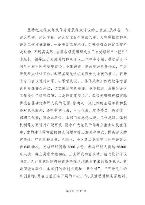 富民村召开以创先争优为主要内容民主评议党员会.docx