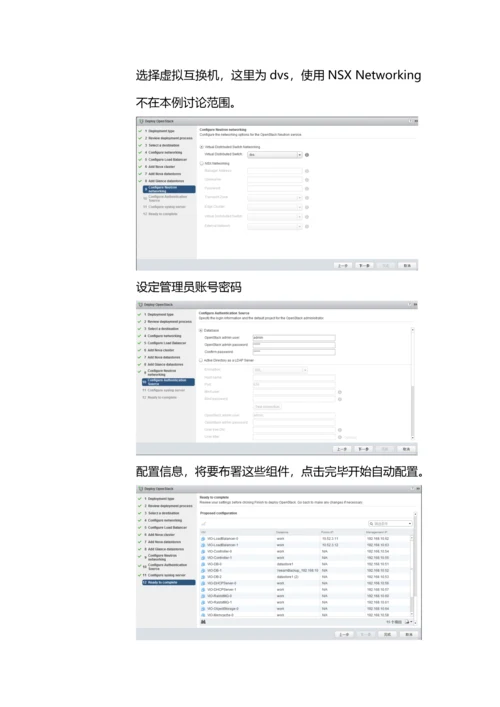 VMwareIntegratedOpenStack实施方案0.docx