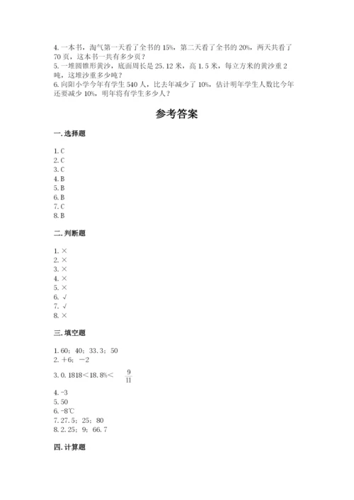 小学六年级下册数学期末卷附参考答案（轻巧夺冠）.docx