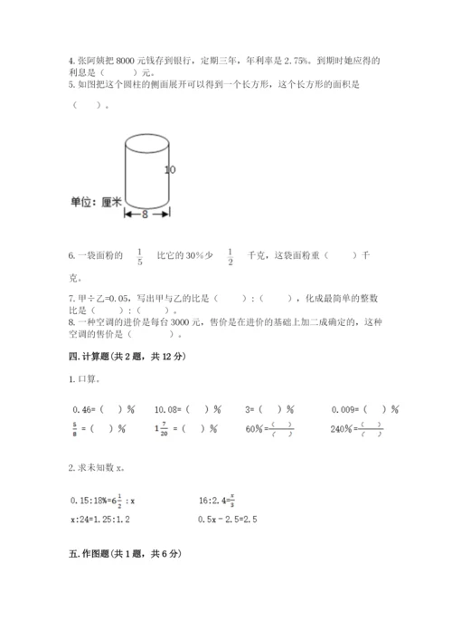 北京版小学六年级下册数学期末综合素养测试卷含完整答案【全优】.docx