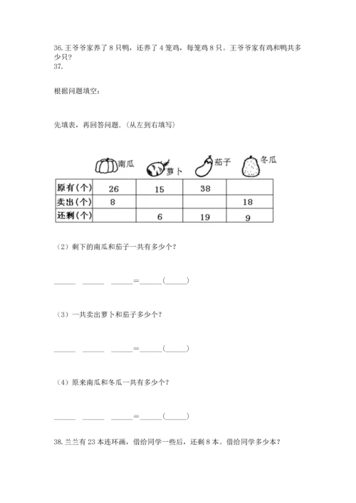 小学二年级上册数学应用题100道含完整答案【网校专用】.docx