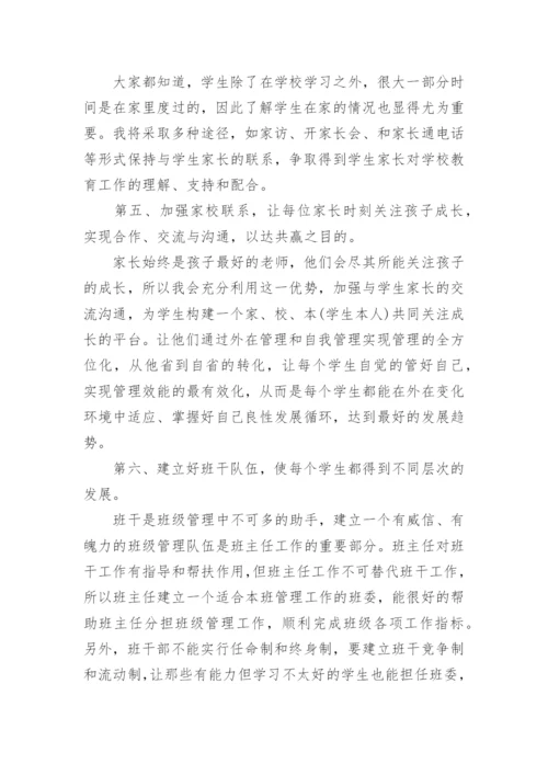 最新班主任岗位竞聘演讲稿.docx