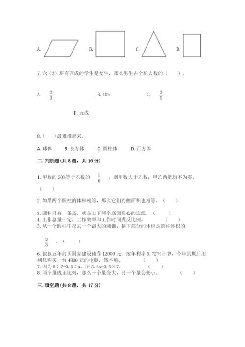 北京版小学六年级下册数学期末综合素养测试卷学生专用.docx